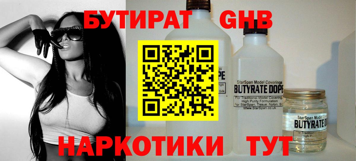 БУТИРАТ  Вход с VPN  Троицк  БУТИРАТ вода 