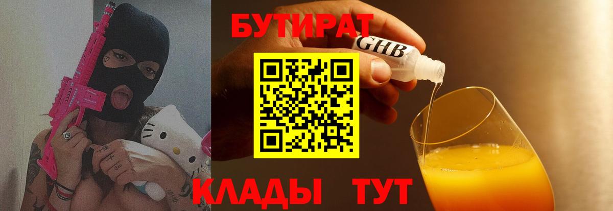 Бутират вода Троицк