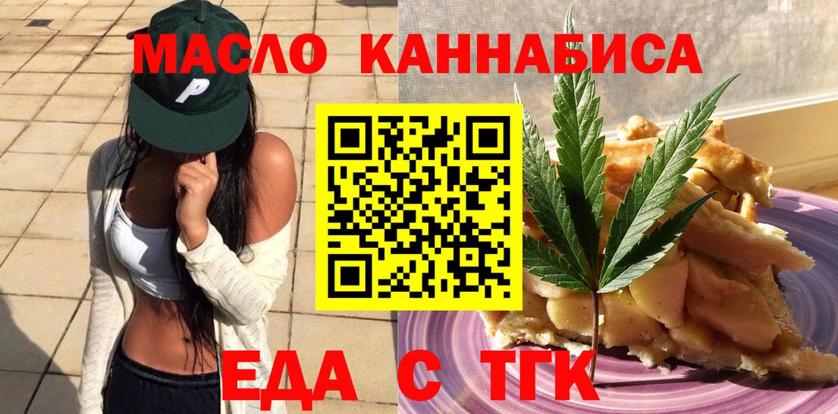 Еда ТГК марихуана  Вход с VPN  Троицк 