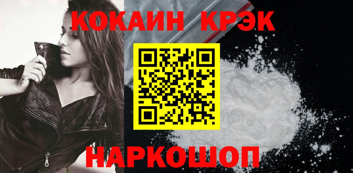 Кокаин 97%  Вход с VPN  Троицк 