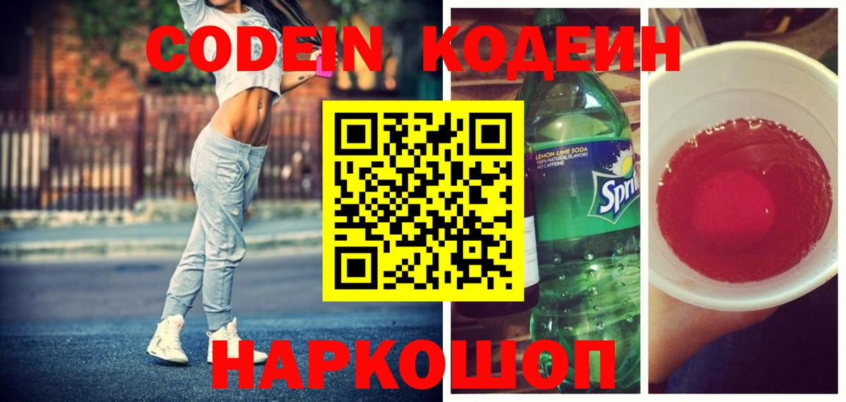 Кодеин напиток Lean (лин) Троицк