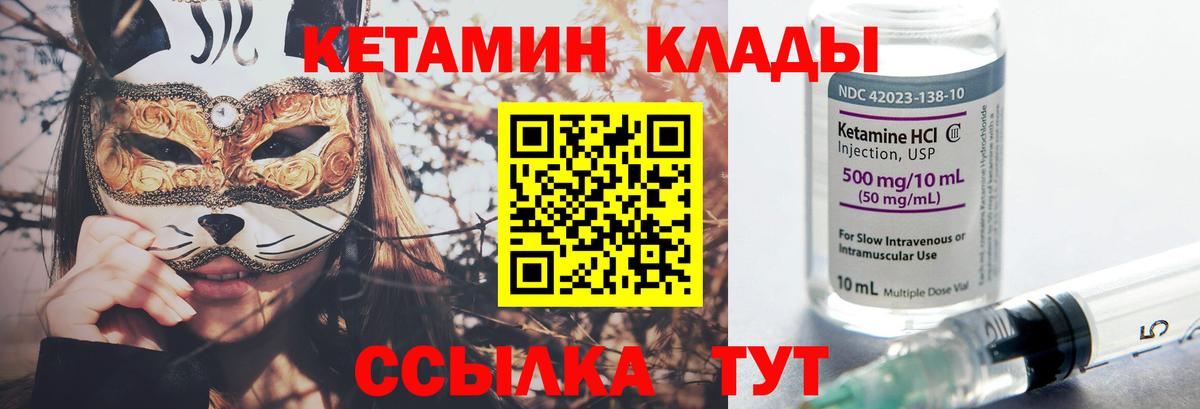 Троицк  КЕТАМИН VHQ  Вход с VPN 