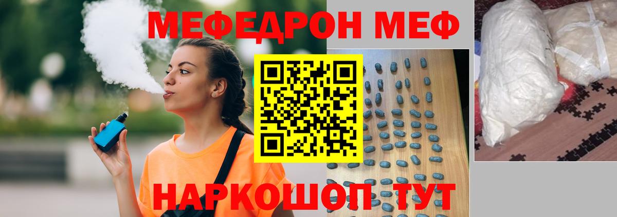 МЯУ-МЯУ  МЯУ-МЯУ  Вход с VPN  Мефедрон мука  Троицк 