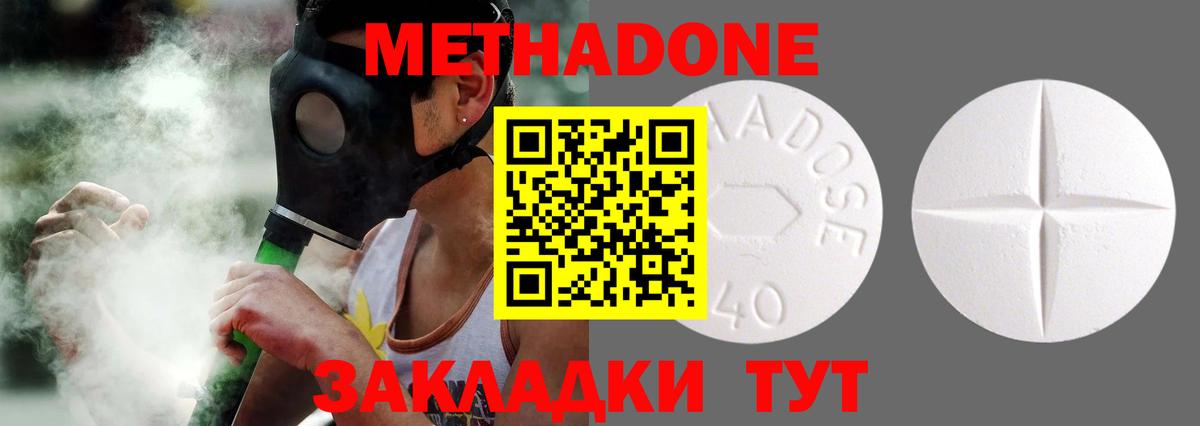 МЕТАДОН мёд  Вход с VPN  МЕТАДОН кристалл  Троицк 