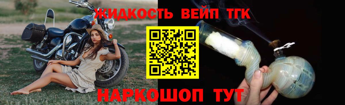 Дистиллят ТГК жижа Троицк